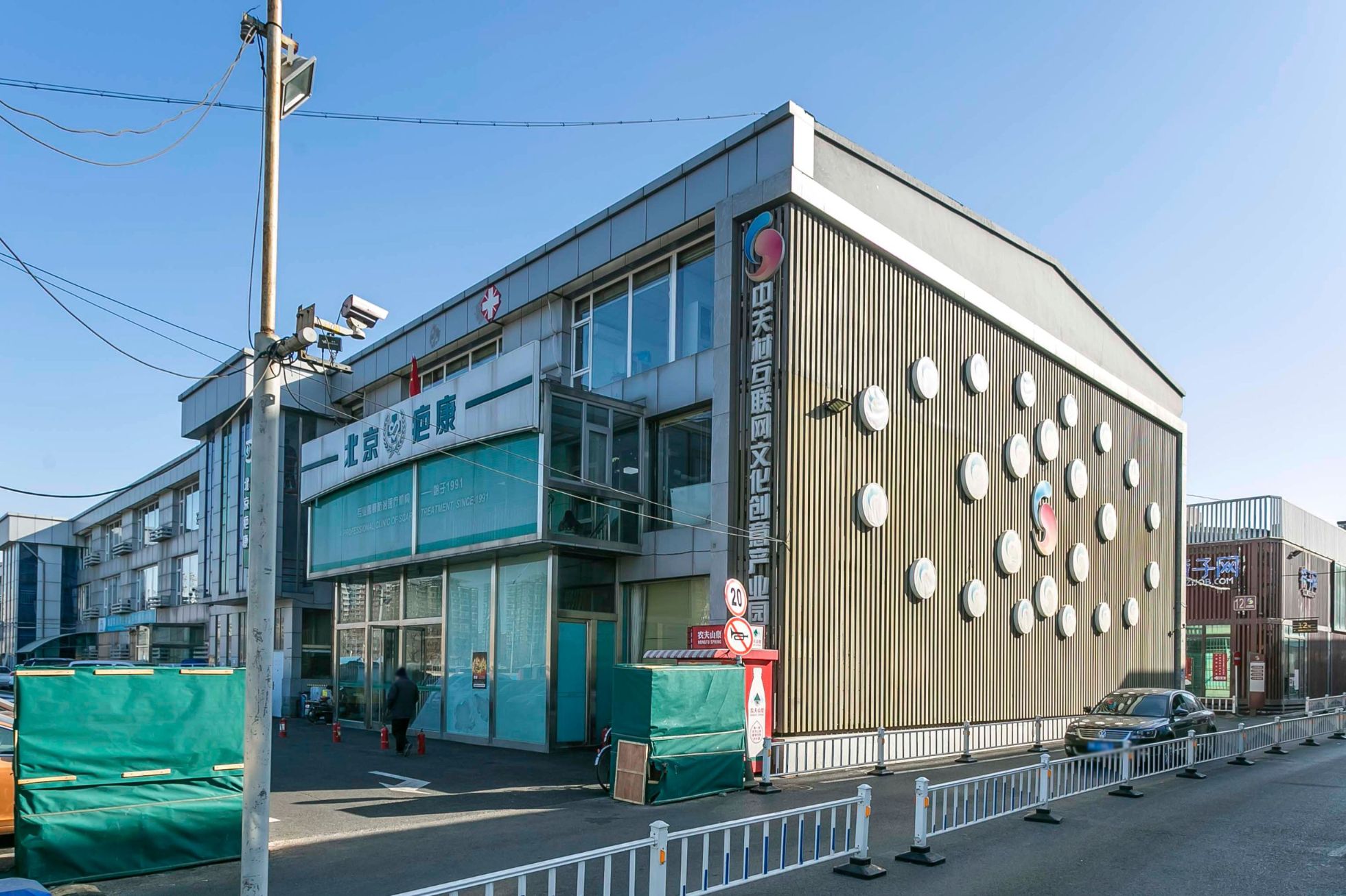 中关村互联网文化创意产业园